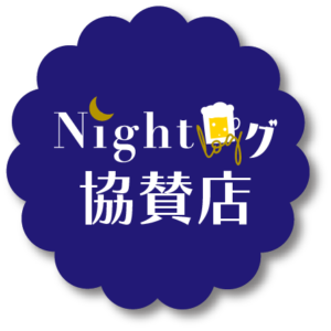 Nightログ協賛店マーク